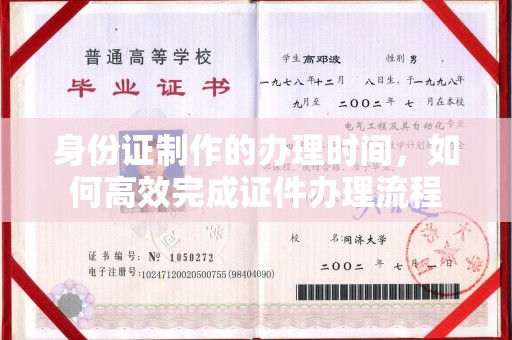 河源身份证制作的办理时间，如何高效完成证件办理流程