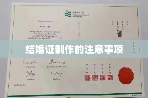 鹿城结婚证制作的注意事项